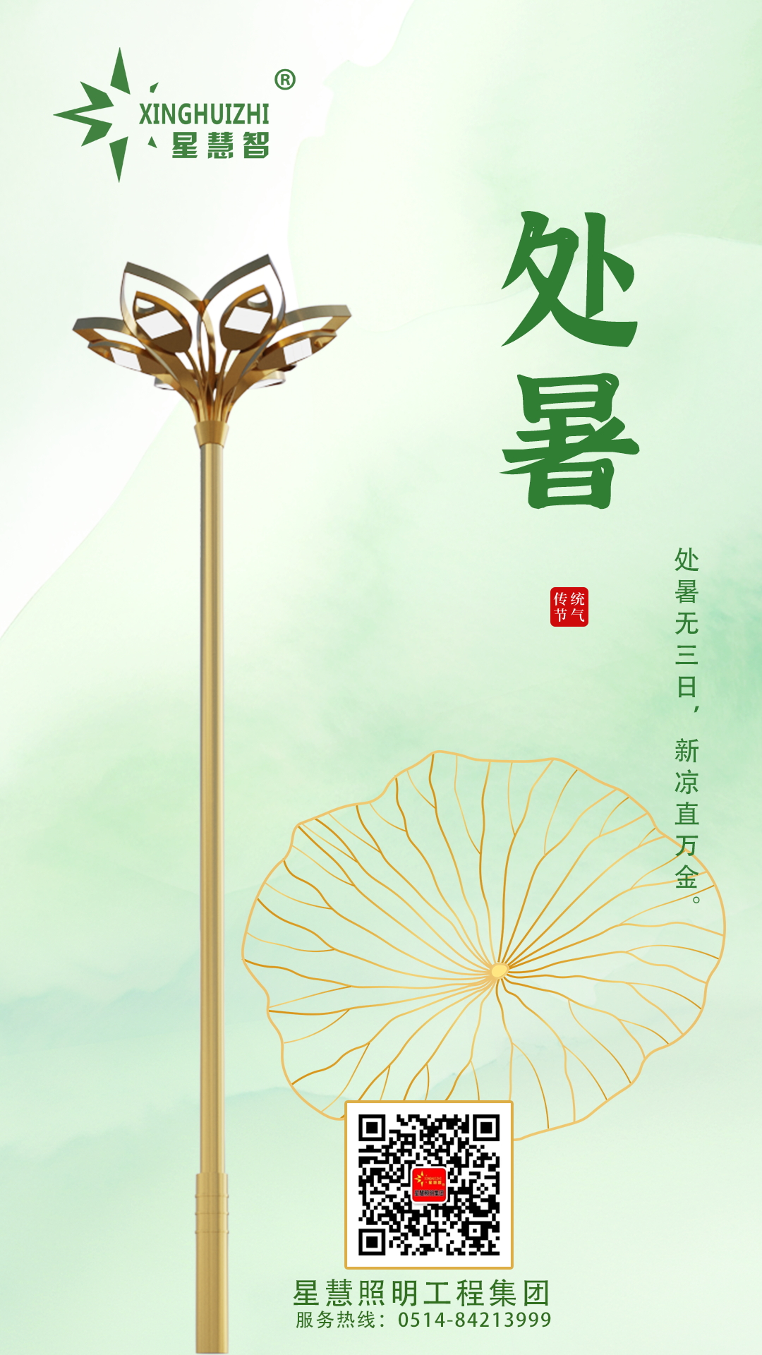 星慧照明||處暑光韻，共赴溫柔之約！